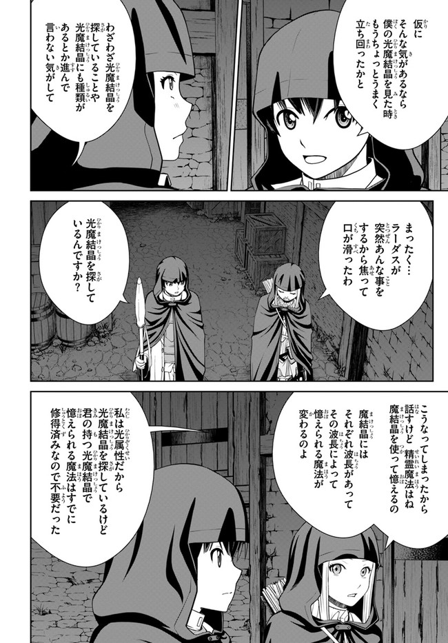 極振り拒否して手探りスタート！　特化しないヒーラー、仲間と別れて旅に出る 第27話 - Page 4