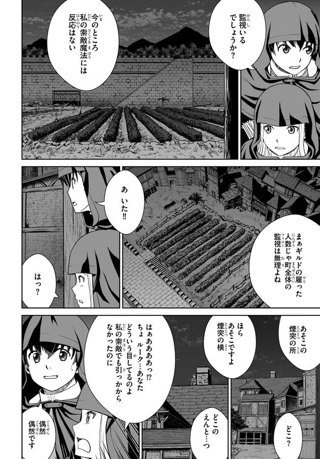 極振り拒否して手探りスタート！　特化しないヒーラー、仲間と別れて旅に出る 第27話 - Page 6