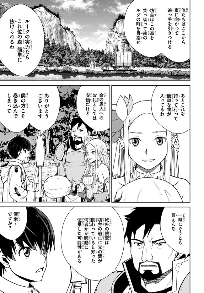 極振り拒否して手探りスタート！　特化しないヒーラー、仲間と別れて旅に出る 第27話 - Page 21