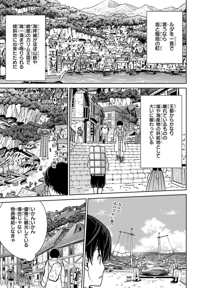 極振り拒否して手探りスタート！　特化しないヒーラー、仲間と別れて旅に出る 第28話 - Page 7