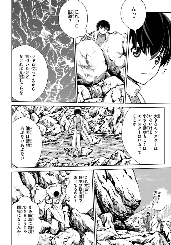 極振り拒否して手探りスタート！　特化しないヒーラー、仲間と別れて旅に出る 第28話 - Page 12