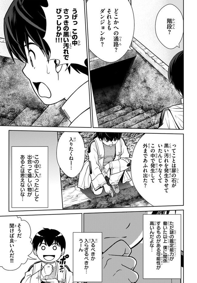 極振り拒否して手探りスタート！　特化しないヒーラー、仲間と別れて旅に出る 第28話 - Page 19