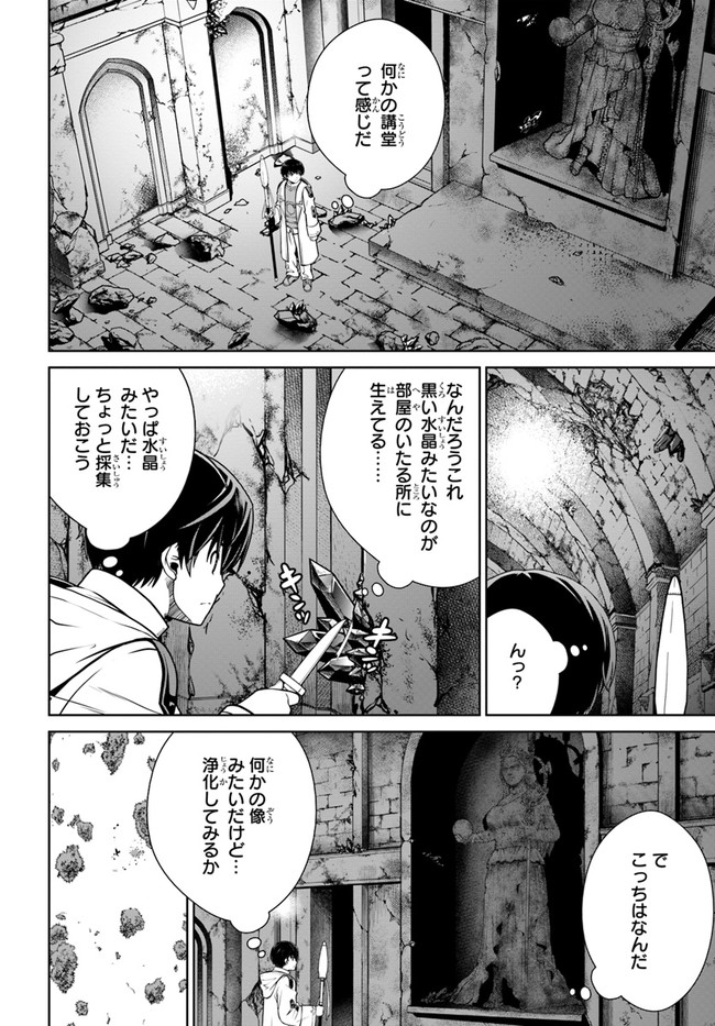 極振り拒否して手探りスタート！　特化しないヒーラー、仲間と別れて旅に出る 第29話 - Page 12