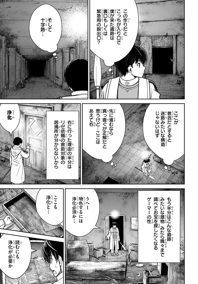 極振り拒否して手探りスタート！　特化しないヒーラー、仲間と別れて旅に出る 第29話 - Page 15