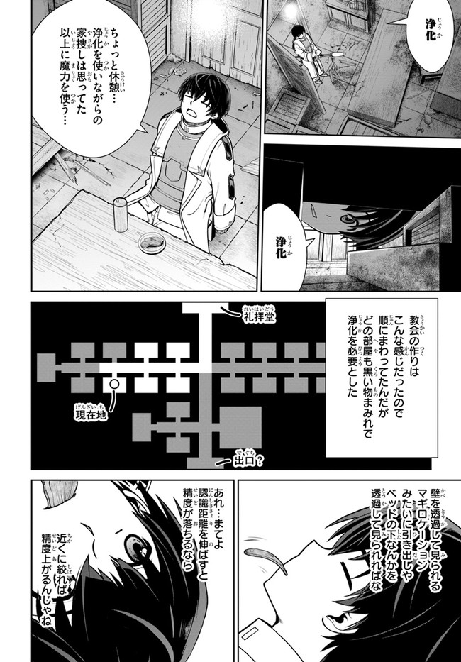 極振り拒否して手探りスタート！　特化しないヒーラー、仲間と別れて旅に出る 第29話 - Page 16