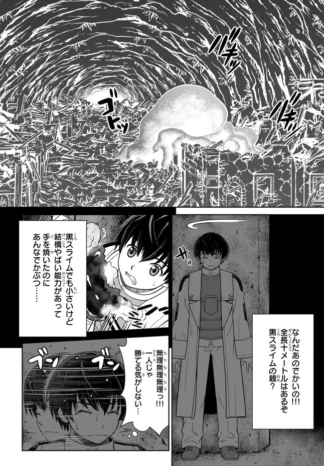 極振り拒否して手探りスタート！　特化しないヒーラー、仲間と別れて旅に出る 第29話 - Page 20