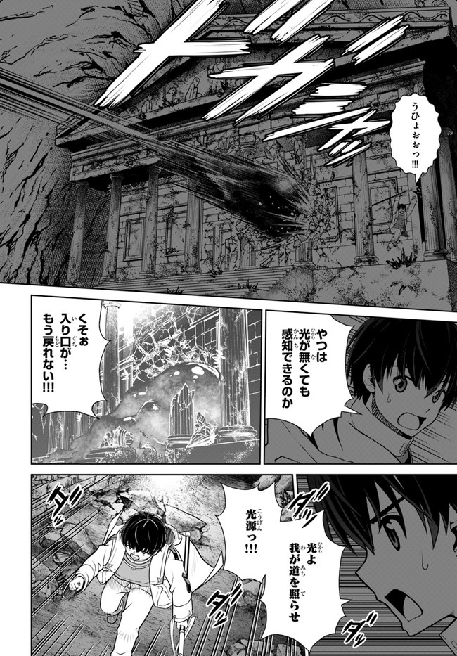 極振り拒否して手探りスタート！　特化しないヒーラー、仲間と別れて旅に出る 第29話 - Page 24