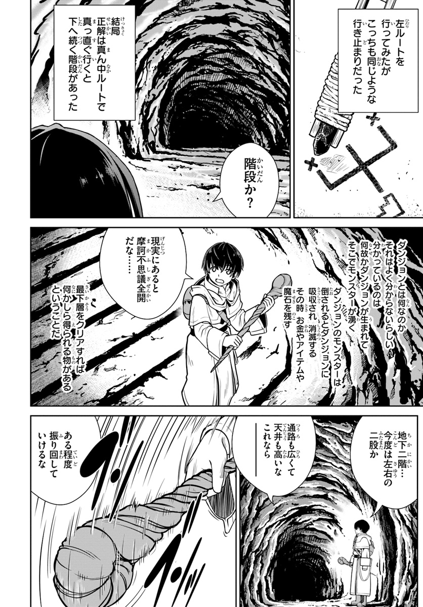 極振り拒否して手探りスタート！　特化しないヒーラー、仲間と別れて旅に出る 第3話 - Page 6