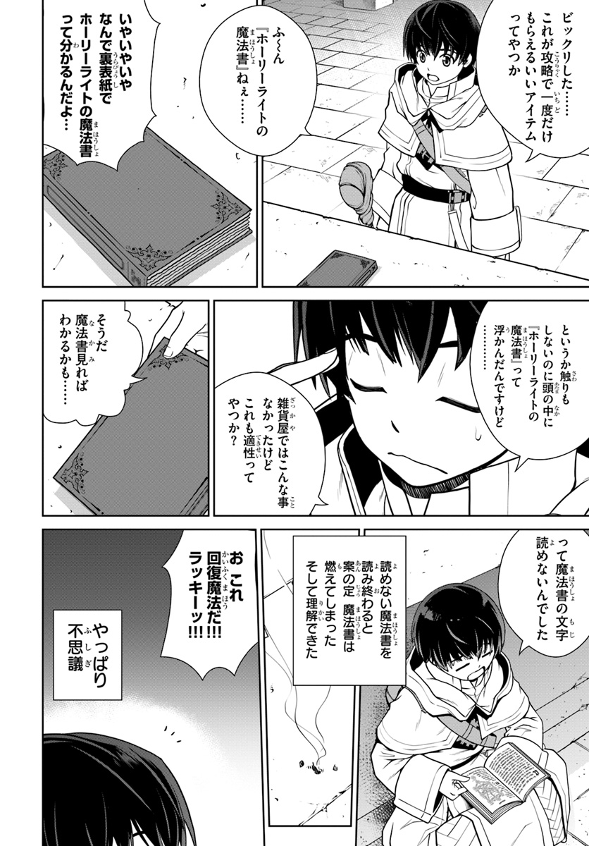 極振り拒否して手探りスタート！　特化しないヒーラー、仲間と別れて旅に出る 第3話 - Page 16