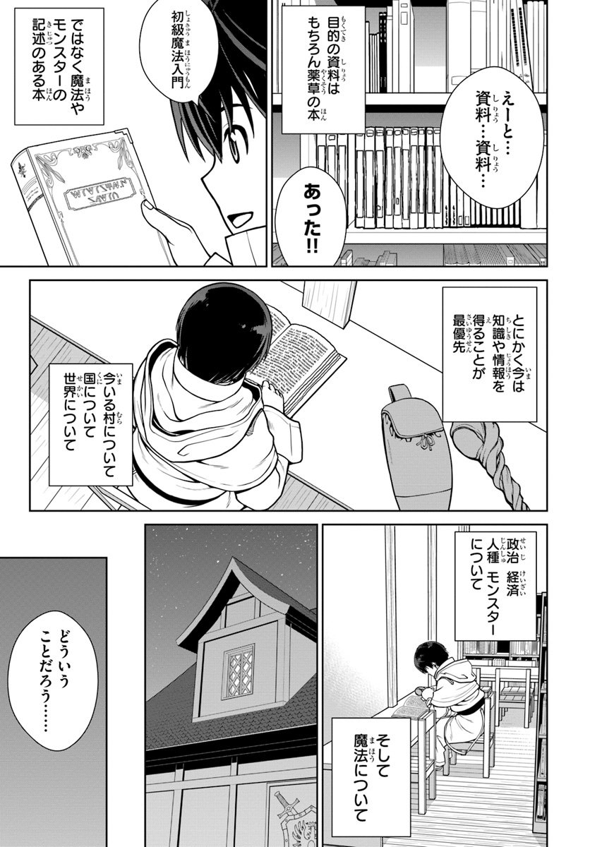 極振り拒否して手探りスタート！　特化しないヒーラー、仲間と別れて旅に出る 第3話 - Page 19