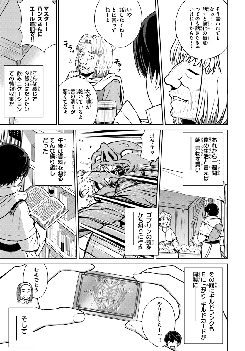 極振り拒否して手探りスタート！　特化しないヒーラー、仲間と別れて旅に出る 第3話 - Page 23