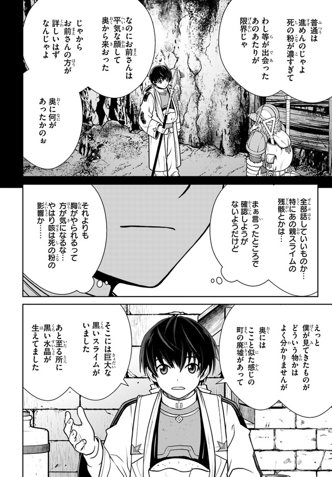 極振り拒否して手探りスタート！　特化しないヒーラー、仲間と別れて旅に出る 第31話 - Page 10