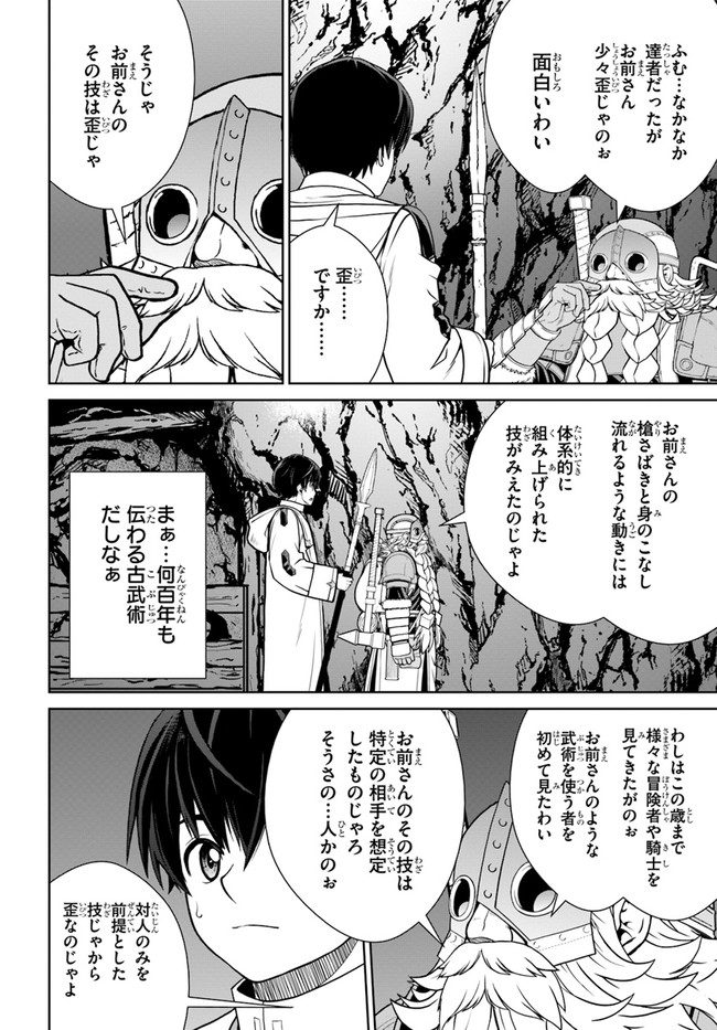 極振り拒否して手探りスタート！　特化しないヒーラー、仲間と別れて旅に出る 第32話 - Page 8