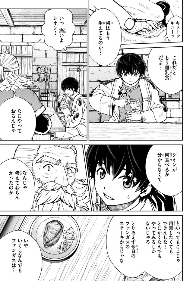 極振り拒否して手探りスタート！　特化しないヒーラー、仲間と別れて旅に出る 第32話 - Page 13