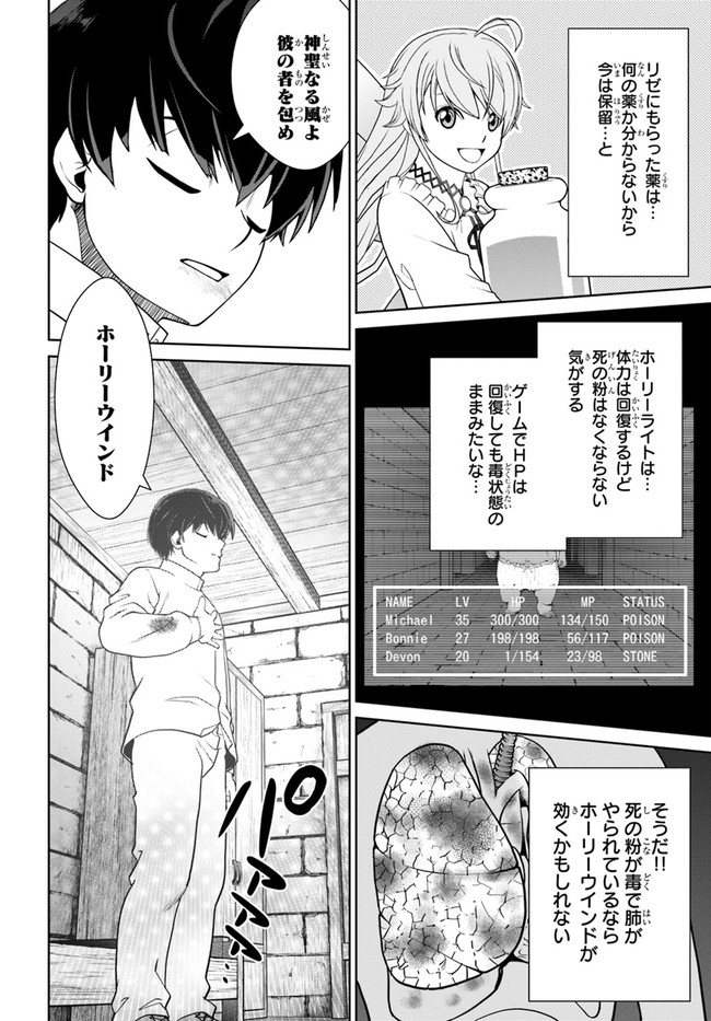 極振り拒否して手探りスタート！　特化しないヒーラー、仲間と別れて旅に出る 第32話 - Page 20