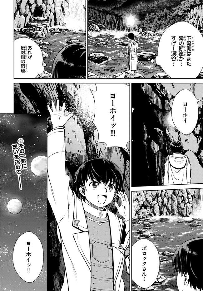 極振り拒否して手探りスタート！　特化しないヒーラー、仲間と別れて旅に出る 第33話 - Page 26