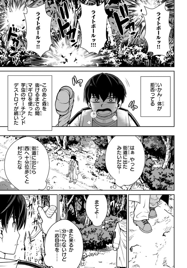 極振り拒否して手探りスタート！　特化しないヒーラー、仲間と別れて旅に出る 第34話 - Page 7