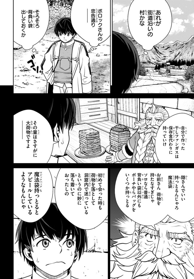 極振り拒否して手探りスタート！　特化しないヒーラー、仲間と別れて旅に出る 第34話 - Page 8