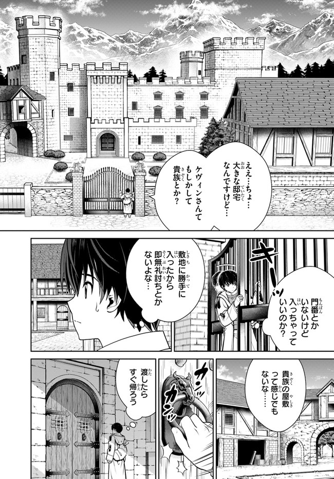 極振り拒否して手探りスタート！　特化しないヒーラー、仲間と別れて旅に出る 第35話 - Page 8