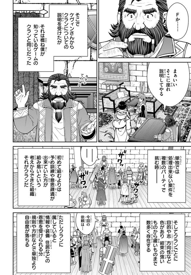 極振り拒否して手探りスタート！　特化しないヒーラー、仲間と別れて旅に出る 第35話 - Page 14