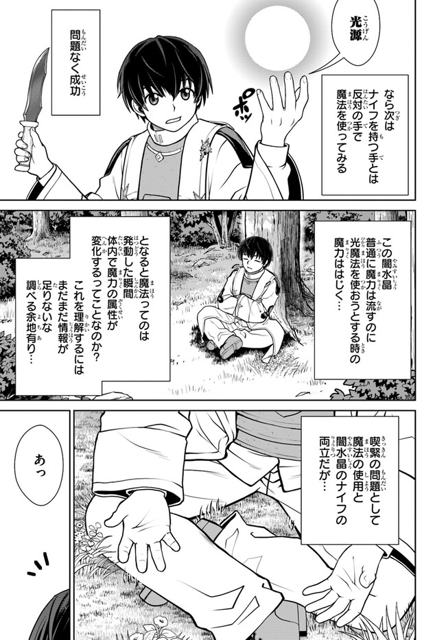 極振り拒否して手探りスタート！　特化しないヒーラー、仲間と別れて旅に出る 第38話 - Page 5