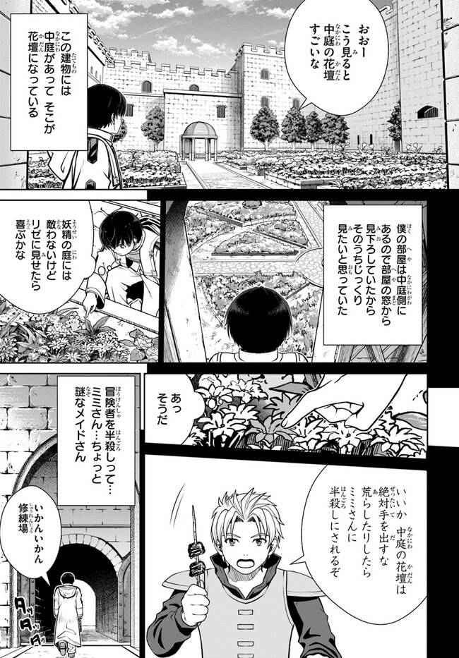 極振り拒否して手探りスタート！　特化しないヒーラー、仲間と別れて旅に出る 第38話 - Page 7