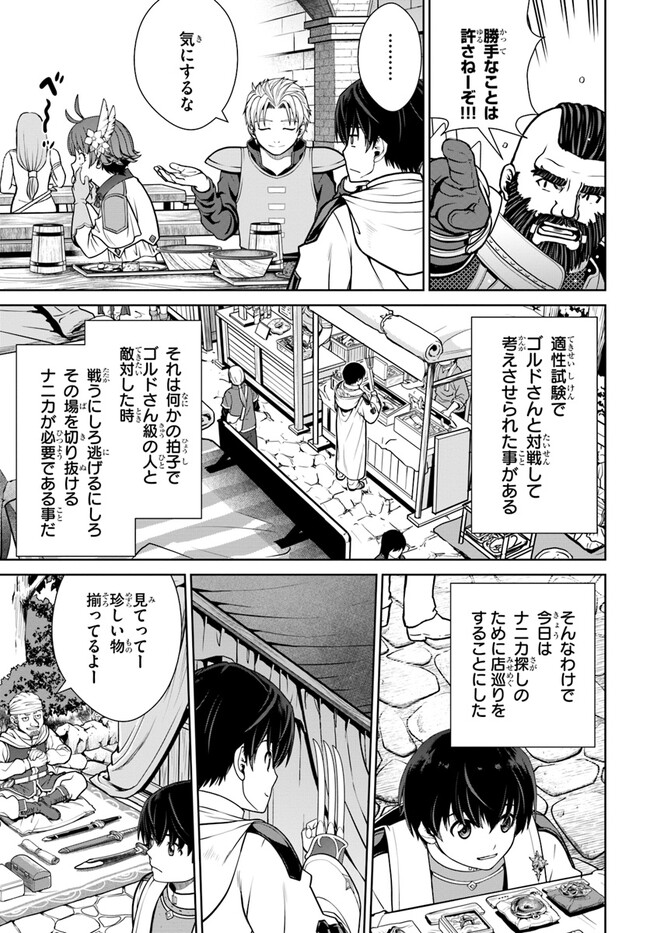 極振り拒否して手探りスタート！　特化しないヒーラー、仲間と別れて旅に出る 第39話 - Page 13