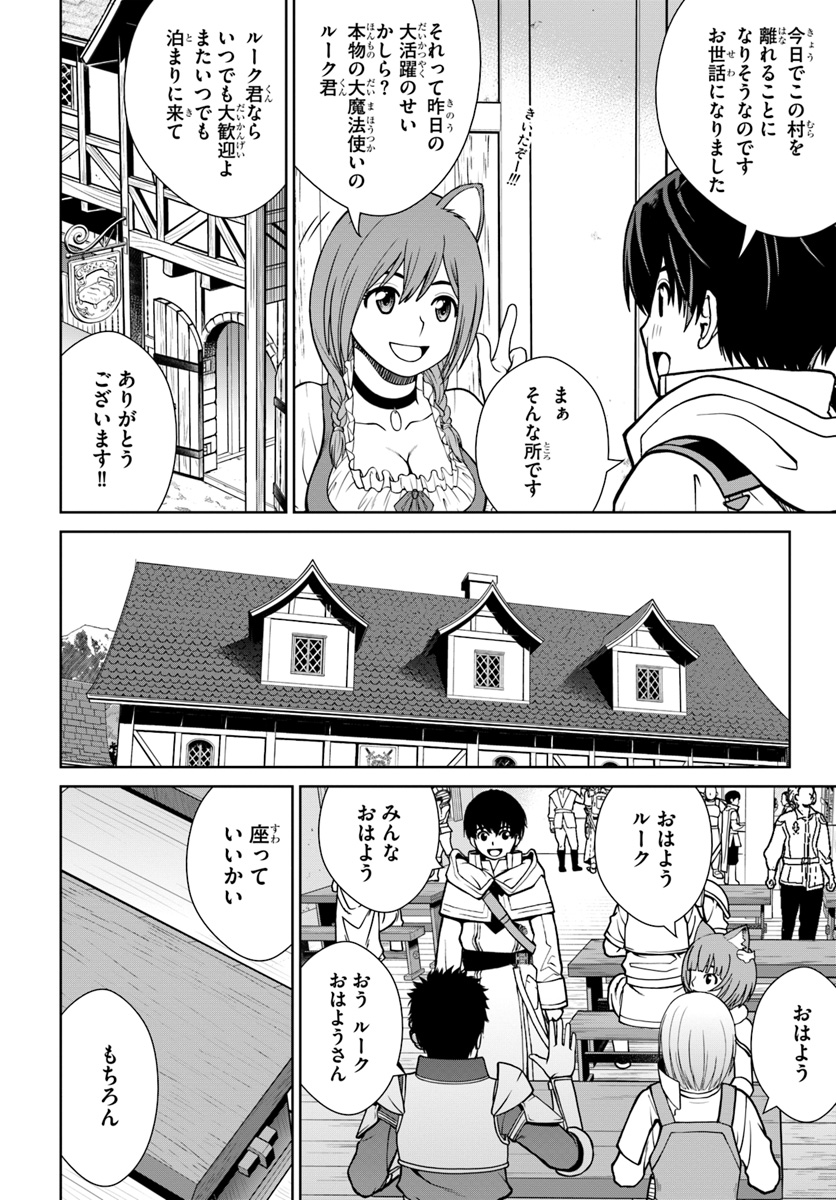 極振り拒否して手探りスタート！　特化しないヒーラー、仲間と別れて旅に出る 第4話 - Page 16