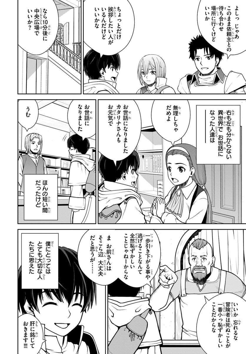 極振り拒否して手探りスタート！　特化しないヒーラー、仲間と別れて旅に出る 第4話 - Page 18