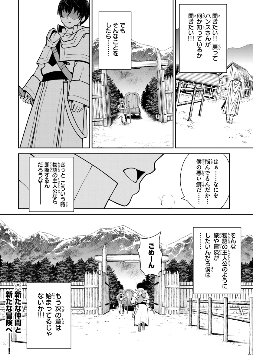 極振り拒否して手探りスタート！　特化しないヒーラー、仲間と別れて旅に出る 第4話 - Page 22