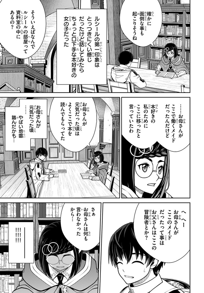 極振り拒否して手探りスタート！　特化しないヒーラー、仲間と別れて旅に出る 第40話 - Page 7