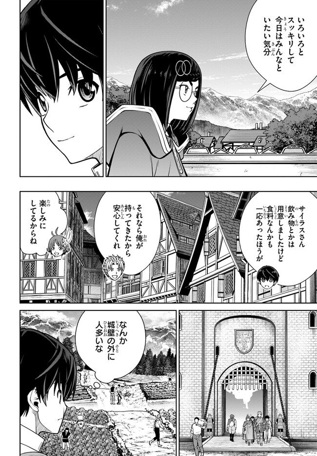 極振り拒否して手探りスタート！　特化しないヒーラー、仲間と別れて旅に出る 第42話 - Page 4