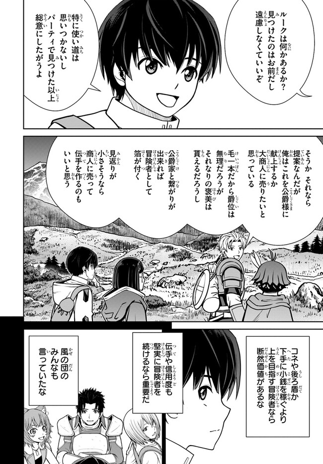 極振り拒否して手探りスタート！　特化しないヒーラー、仲間と別れて旅に出る 第42話 - Page 22