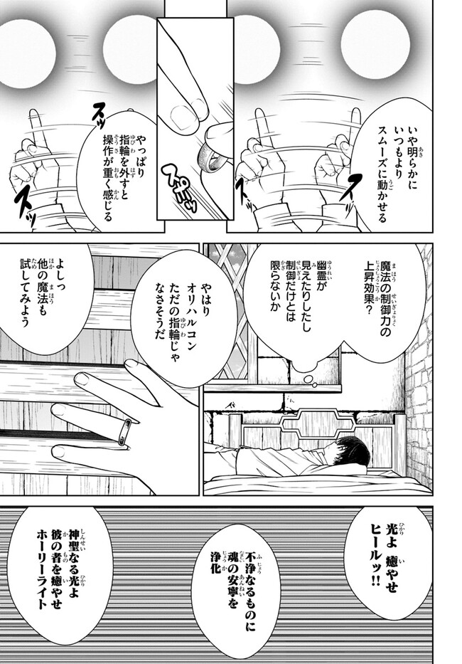 極振り拒否して手探りスタート！　特化しないヒーラー、仲間と別れて旅に出る 第43話 - Page 7