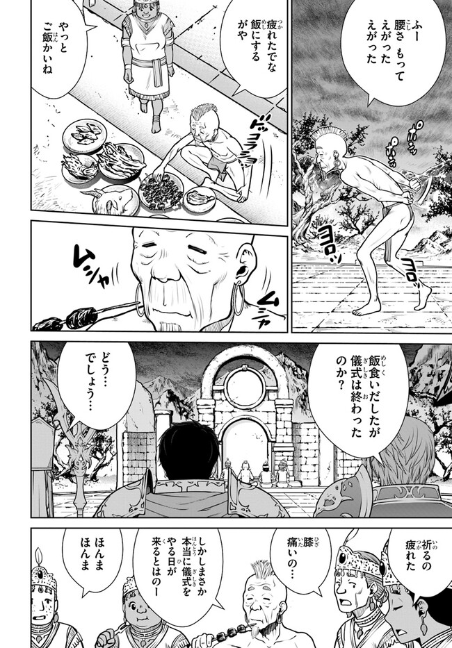 極振り拒否して手探りスタート！　特化しないヒーラー、仲間と別れて旅に出る 第44話 - Page 14