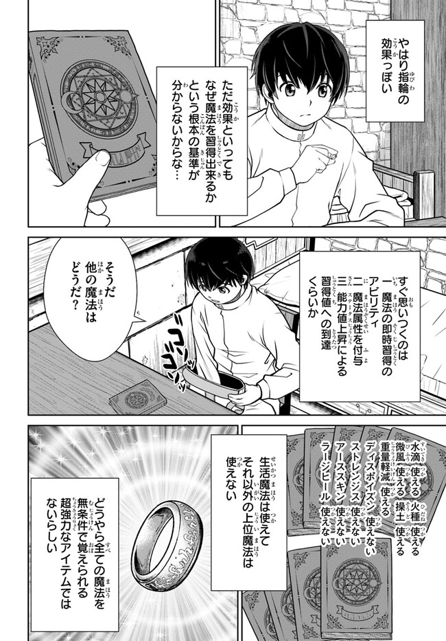 極振り拒否して手探りスタート！　特化しないヒーラー、仲間と別れて旅に出る 第45話 - Page 2