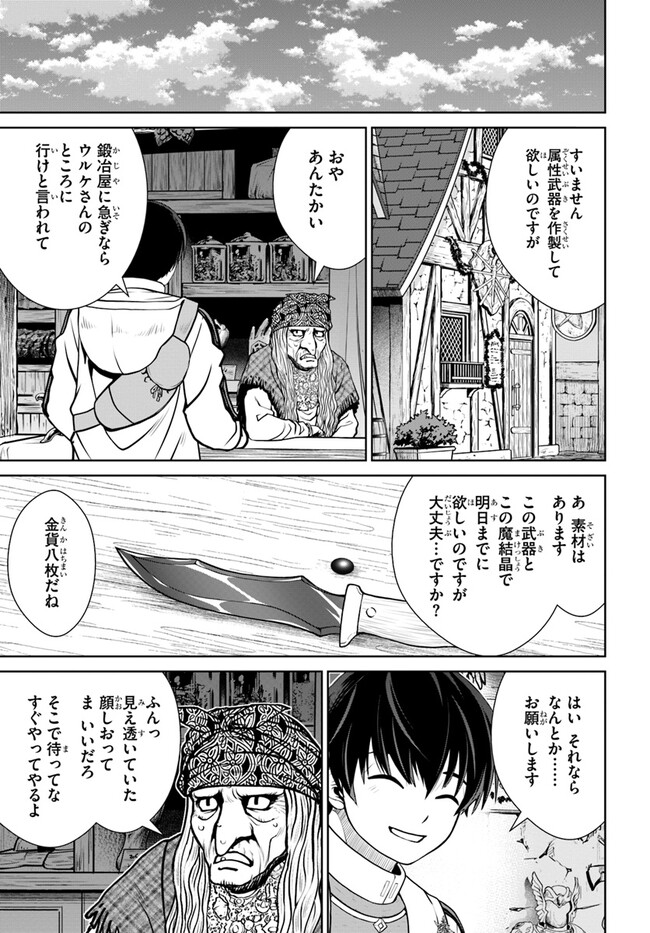 極振り拒否して手探りスタート！　特化しないヒーラー、仲間と別れて旅に出る 第47話 - Page 5