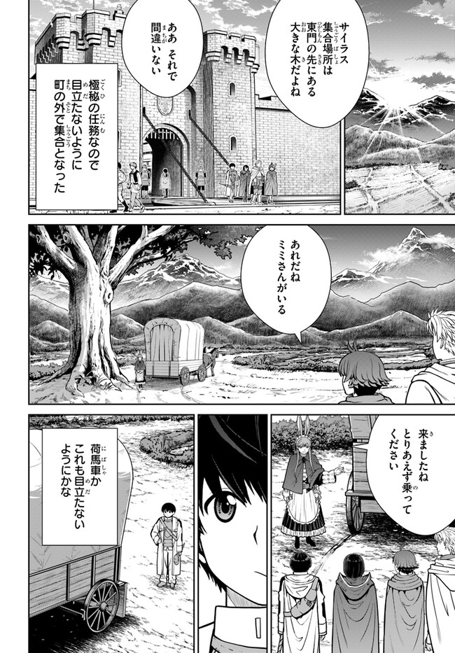 極振り拒否して手探りスタート！　特化しないヒーラー、仲間と別れて旅に出る 第47話 - Page 12