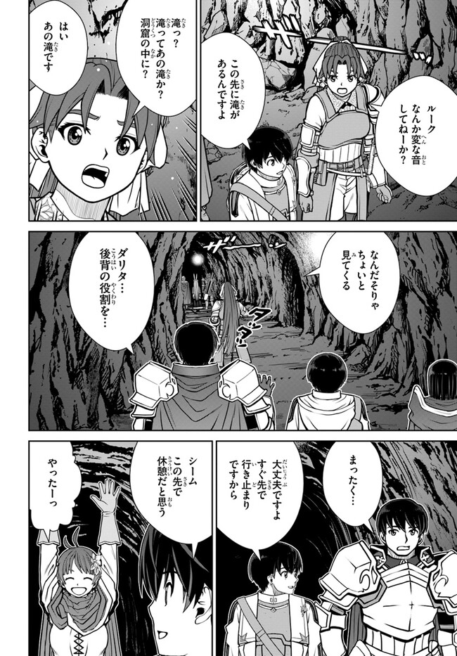 極振り拒否して手探りスタート！　特化しないヒーラー、仲間と別れて旅に出る 第48話 - Page 18