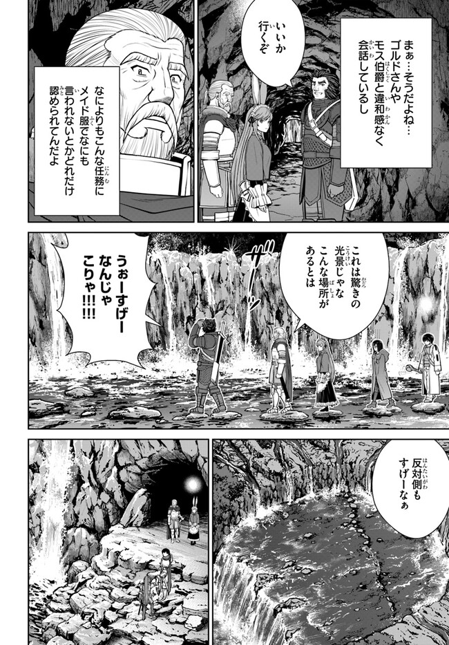 極振り拒否して手探りスタート！　特化しないヒーラー、仲間と別れて旅に出る 第49話 - Page 4