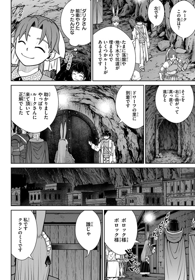 極振り拒否して手探りスタート！　特化しないヒーラー、仲間と別れて旅に出る 第49話 - Page 6