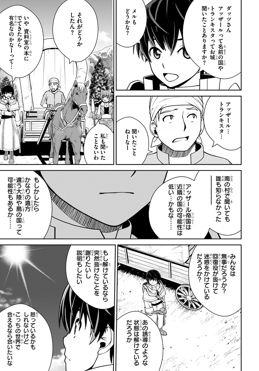 極振り拒否して手探りスタート！　特化しないヒーラー、仲間と別れて旅に出る 第5話 - Page 5