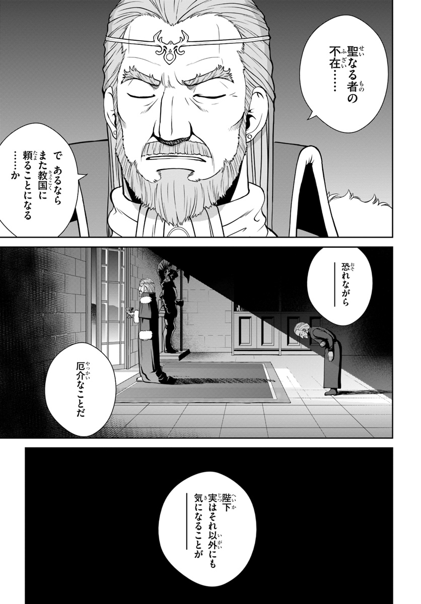 極振り拒否して手探りスタート！　特化しないヒーラー、仲間と別れて旅に出る 第5話 - Page 13