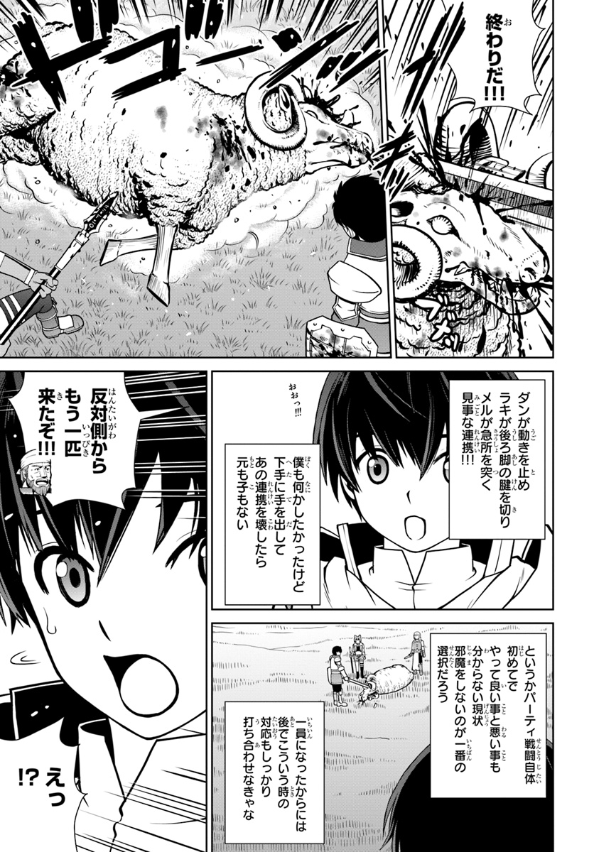 極振り拒否して手探りスタート！　特化しないヒーラー、仲間と別れて旅に出る 第5話 - Page 21