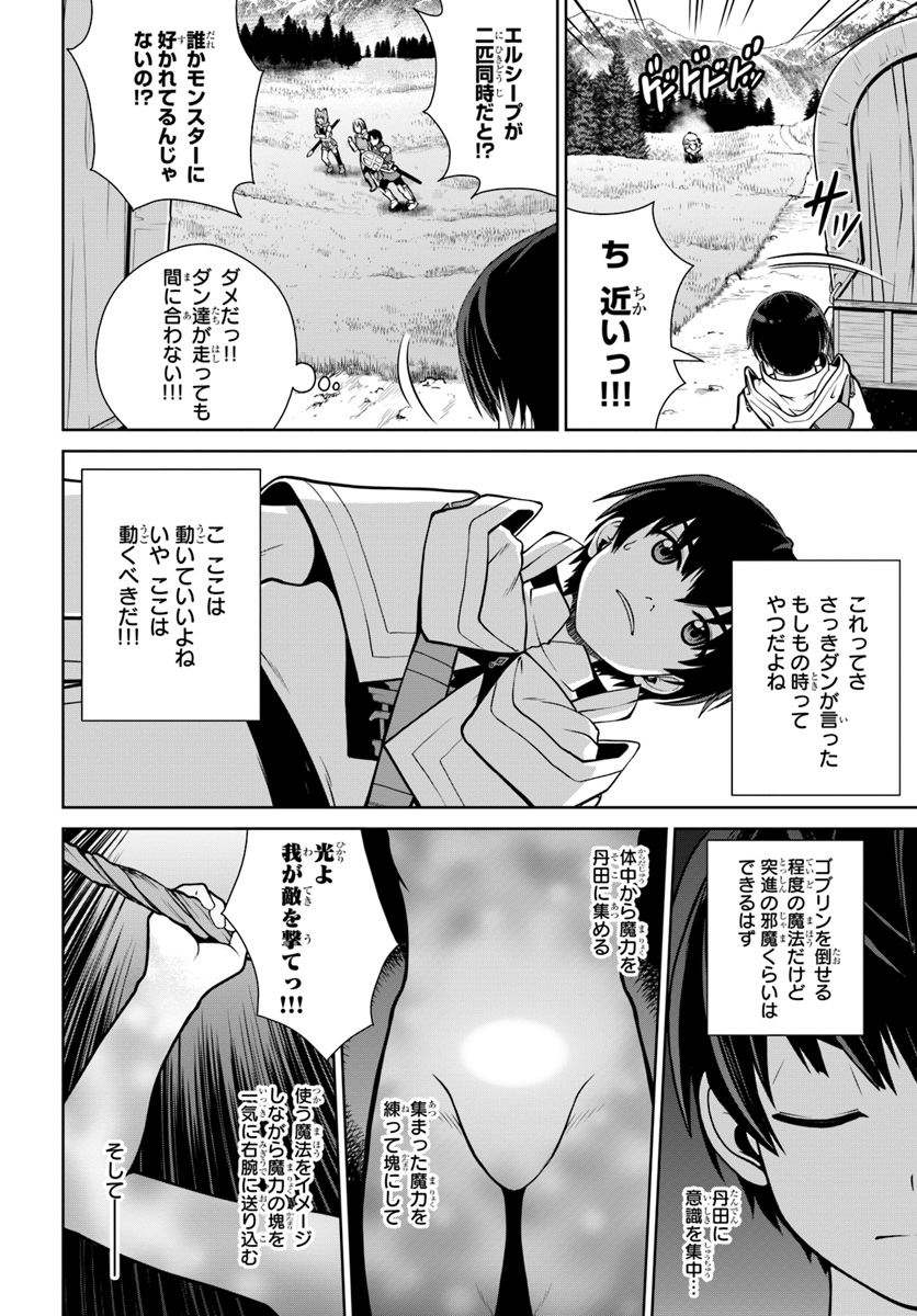 極振り拒否して手探りスタート！　特化しないヒーラー、仲間と別れて旅に出る 第5話 - Page 22