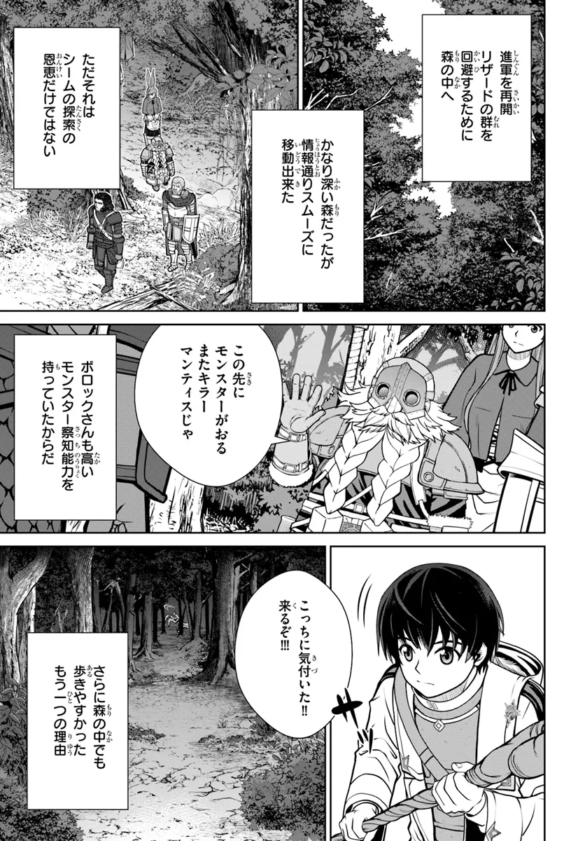 極振り拒否して手探りスタート！　特化しないヒーラー、仲間と別れて旅に出る 第50話 - Page 9