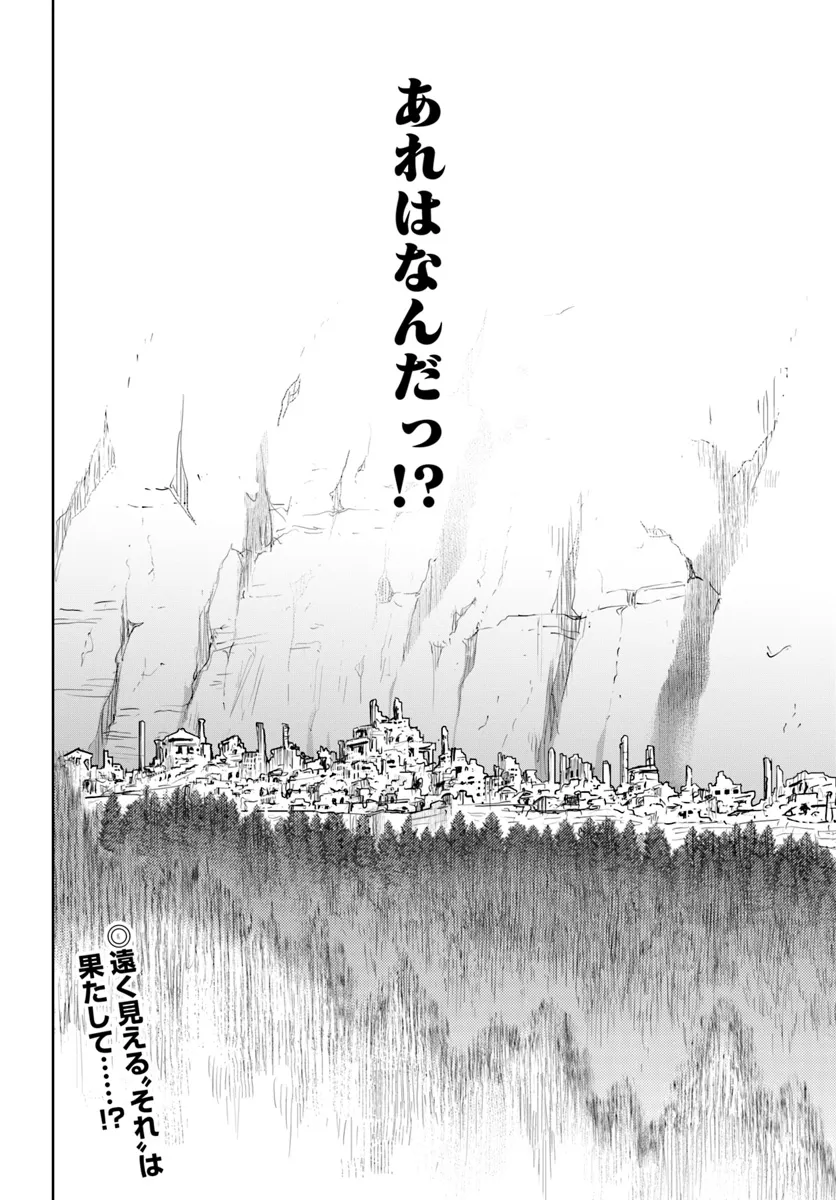 極振り拒否して手探りスタート！　特化しないヒーラー、仲間と別れて旅に出る 第50話 - Page 22