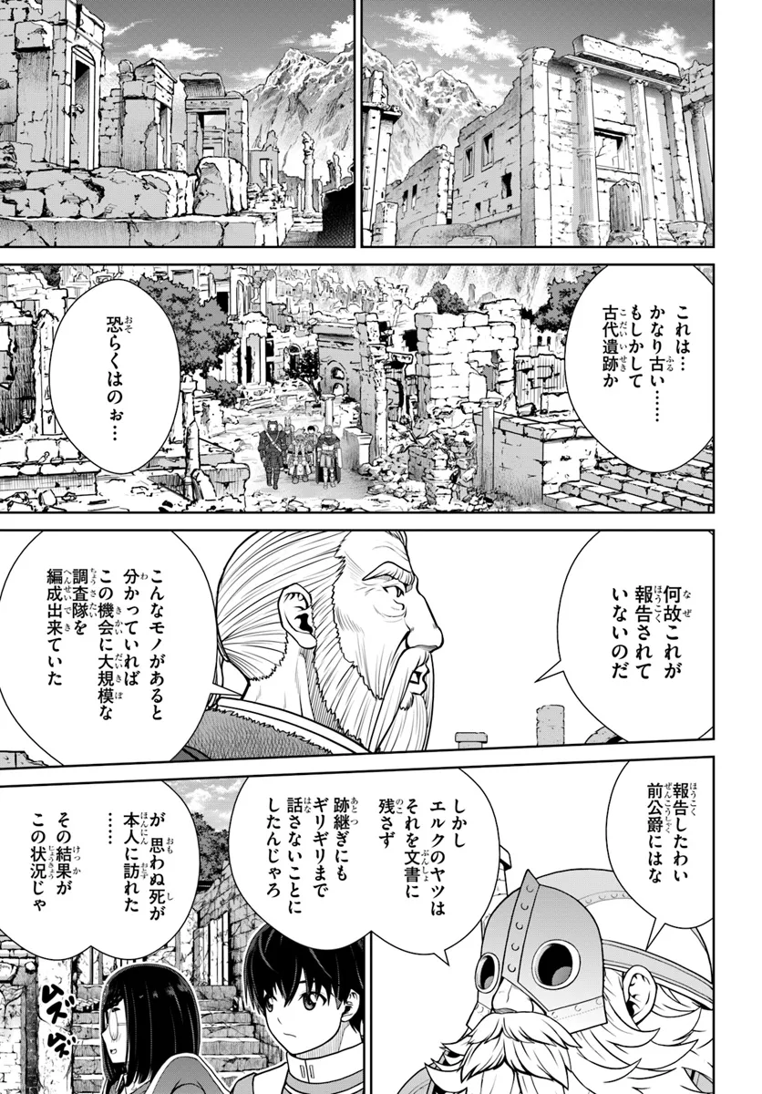 極振り拒否して手探りスタート！　特化しないヒーラー、仲間と別れて旅に出る 第51話 - Page 3