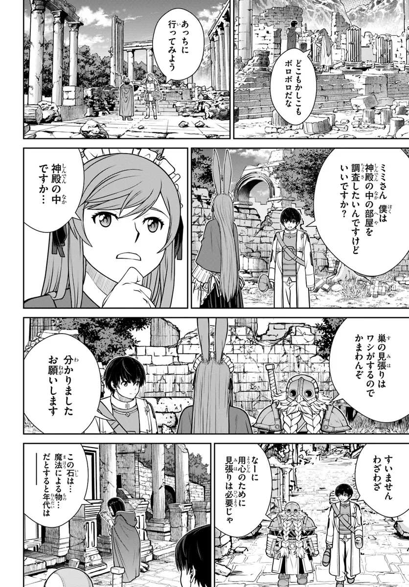 極振り拒否して手探りスタート！　特化しないヒーラー、仲間と別れて旅に出る 第51話 - Page 18