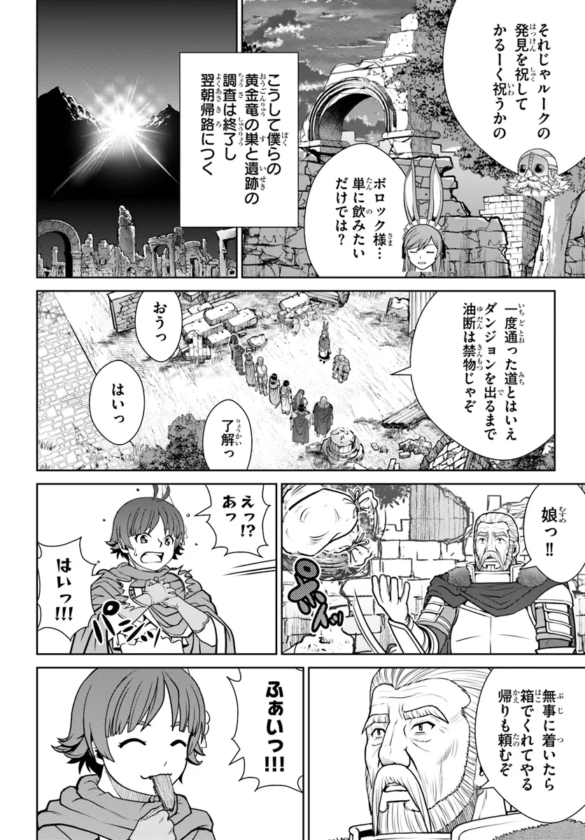 極振り拒否して手探りスタート！　特化しないヒーラー、仲間と別れて旅に出る 第52話 - Page 14